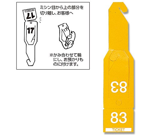 HEIKO ペーパーチケット イエロー 108枚画像