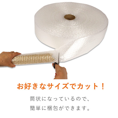 チューブタイプで丈夫な3層構造！棒状の商品に便利なプチプチロール