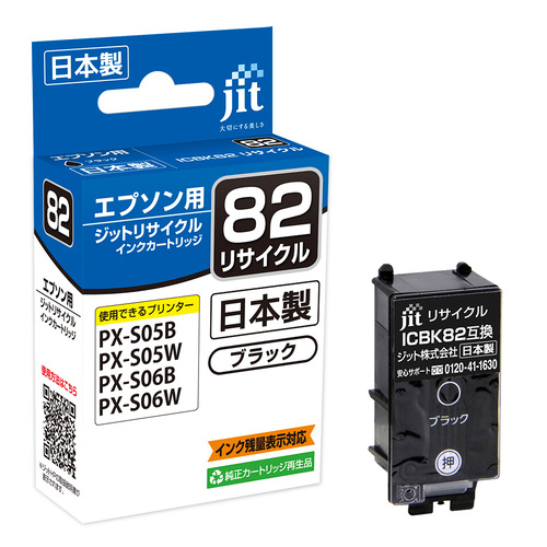 エプソン EPSON ICBK82 ブラック 互換 リサイクルインクカートリッジ画像