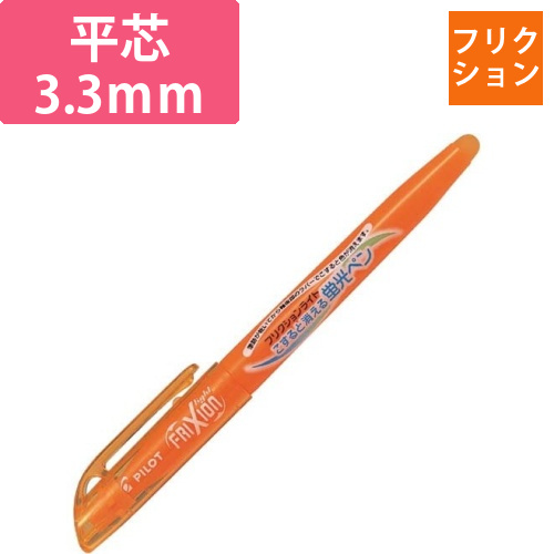 フリクションライト　蛍光ペン　オレンジ