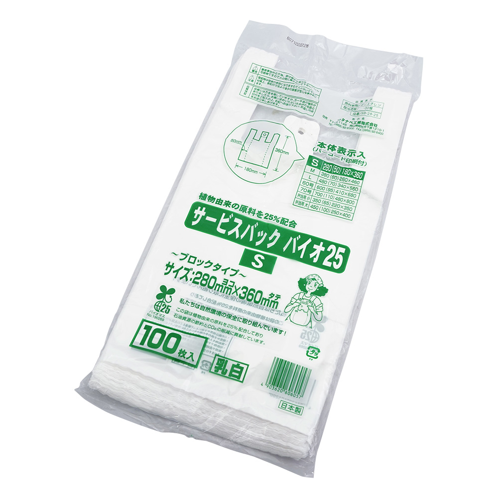 サービスバック　バイオ25　S　乳白　100枚入