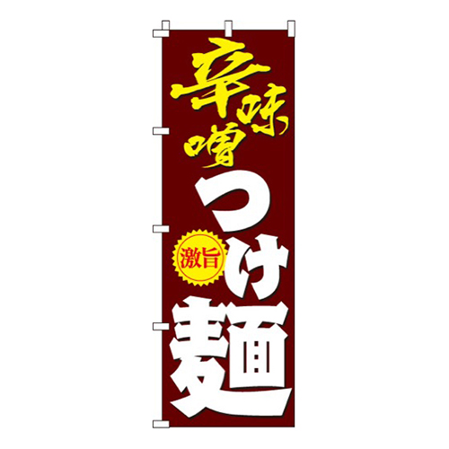 辛味噌つけ麺画像