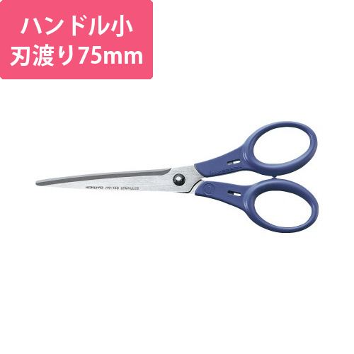 はさみ　テピタ　ハンドルサイズ小　青