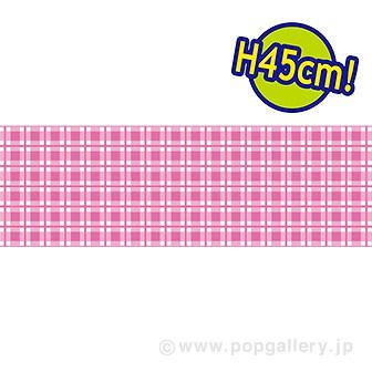 ビニール幕 ピンク チェック ［45cm（H）］画像