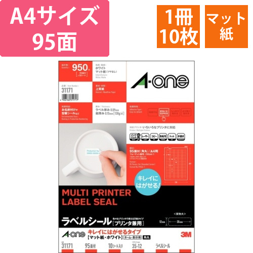 ラベルシール　キレイにはがせるタイプ　マット紙・ホワイト　A4　95面　35×12mm　1冊(10シート)画像