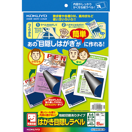 はがき目隠しﾗﾍﾞﾙ(地紋印刷ありﾀｲﾌﾟ) A4 8面(ﾊｶﾞｷ半面用) 1冊(5ｼｰﾄ)画像