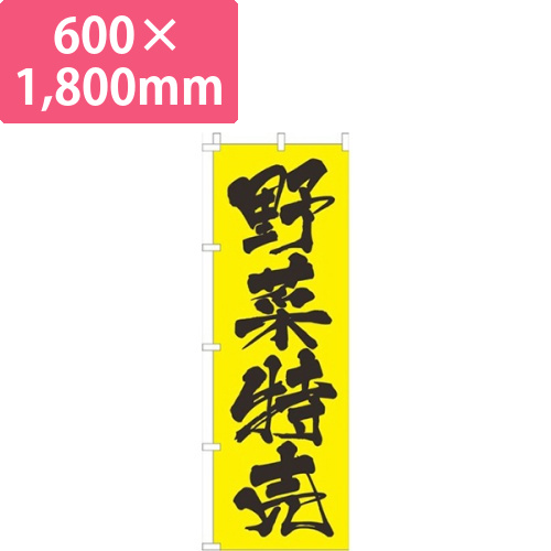 野菜特売黄画像