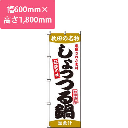 しょっつる鍋画像