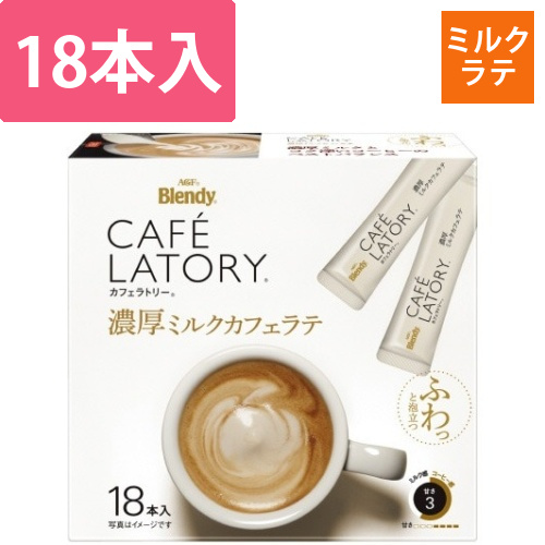 カフェラトリースティック　濃厚ミルクラテ　18本画像