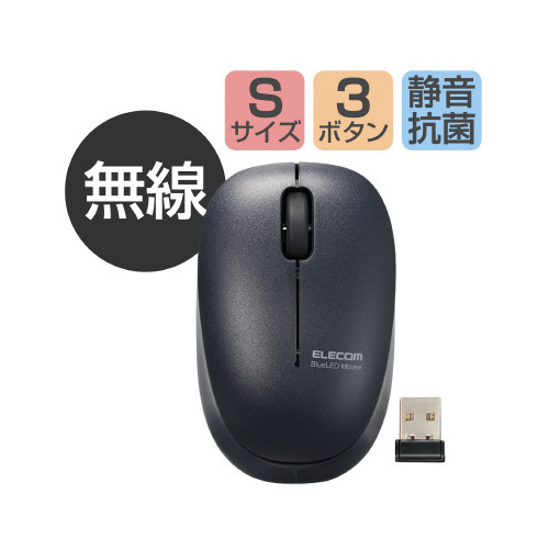 子供向け無線マウス 3ボタン ブラック 側面から見た無線マウスのシンプルなデザイン