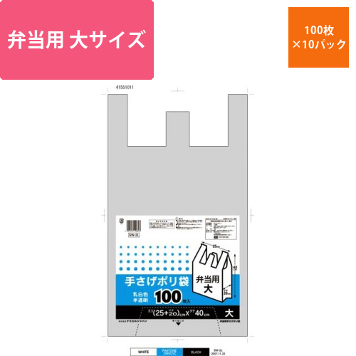 レジ袋弁当用大100枚×10