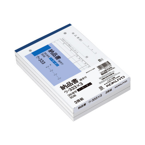 ３枚納品書請求付Ｂ６ヨコ５０組　ノーカーボン３冊画像