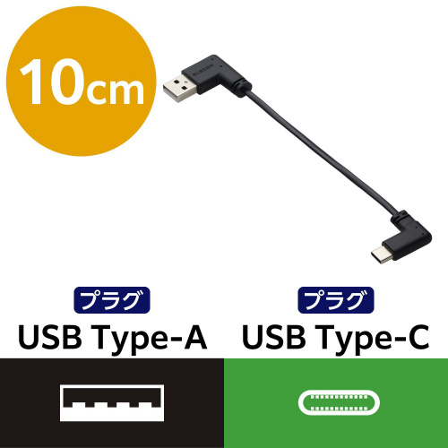 Type-Cケーブル 0.1m L字 ブラック ケーブルのL字端子が強調された黒色の細長いデザイン