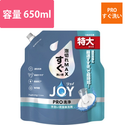 ジョイPRO洗浄すぐ洗い用詰替特大　650ML画像