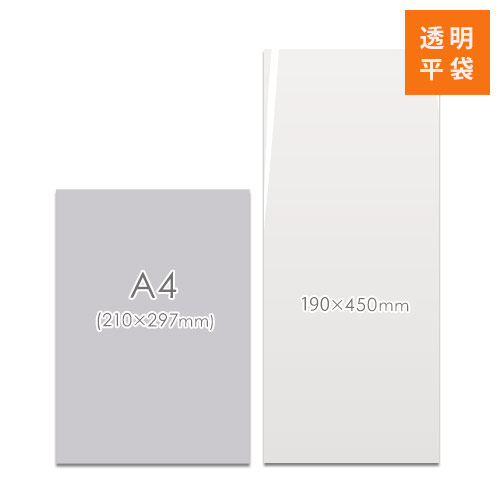 梱包しやすいテープ無し！B5よりも縦長サイズの透明OPP袋