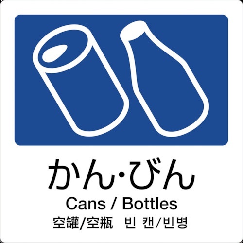 分別ﾗﾍﾞﾙ A-04 4ヶ国語 紺 合成紙 1枚画像