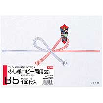 ｵｷﾅ ｺﾋﾟｰ両用のし紙 祝 B5 厚口 1ﾊﾟｯｸ(100枚)画像
