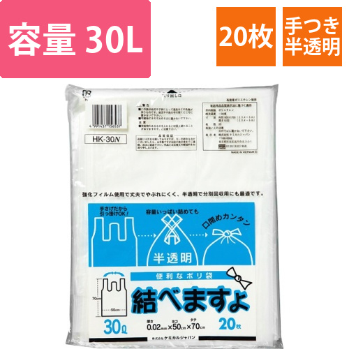 便利なポリ袋　結べますよ　半透明　30L　1パック(20枚)画像