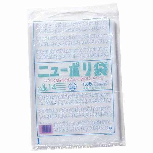 ニューポリ袋０３　（１００枚入）　Ｎｏ．１４画像