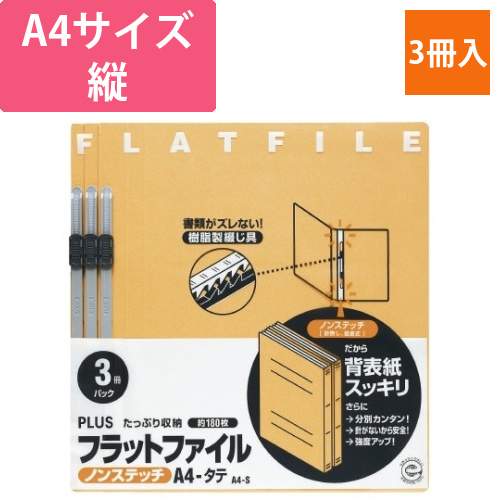 フラットファイル　A4縦　イエロー　3冊画像