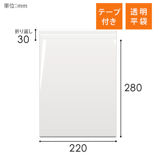 商品の梱包に便利なOPP袋