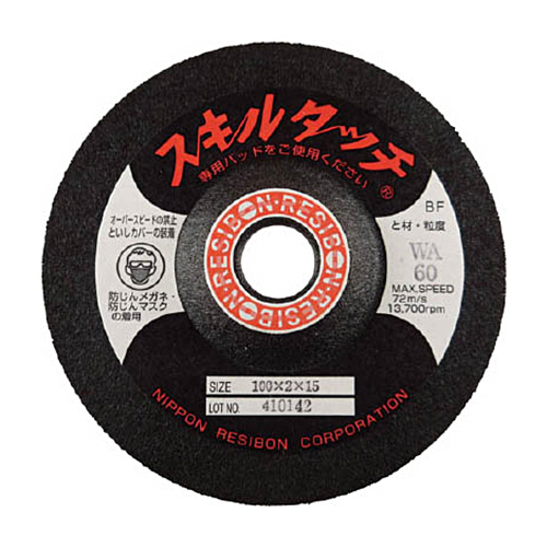 ﾚﾁﾞﾎﾞﾝ ｽｷﾙﾀｯﾁS 100×2×15 WA60 1枚画像