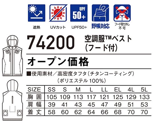 空調服ベスト　ブラック　S 前面から見たシンプルなデザインのブラックベスト