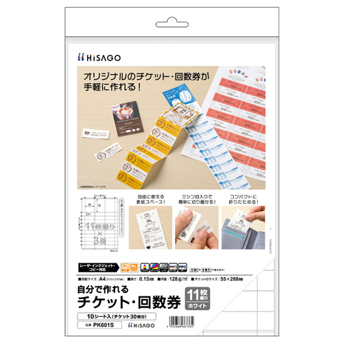 自分で作れるﾁｹｯﾄ･回数券 11枚綴り×3面 ﾎﾜｲﾄ 1冊(10ｼｰﾄ)画像