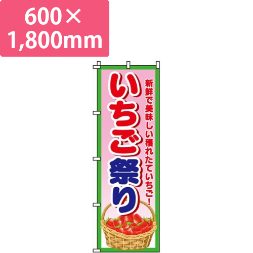 いちご祭り画像