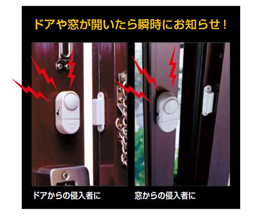 防犯センサー 2P 白いパッケージに描かれたイラストとテキストが見える状態