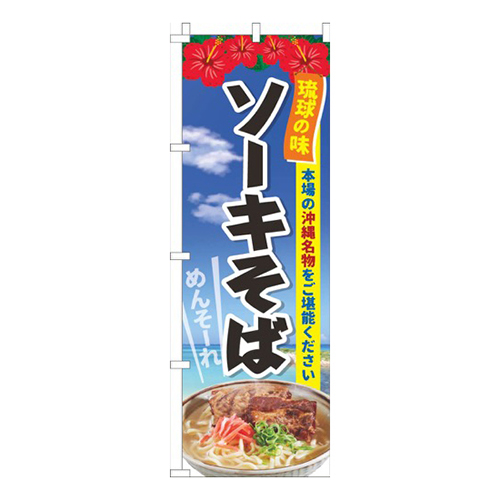 ソーキそば写真画像