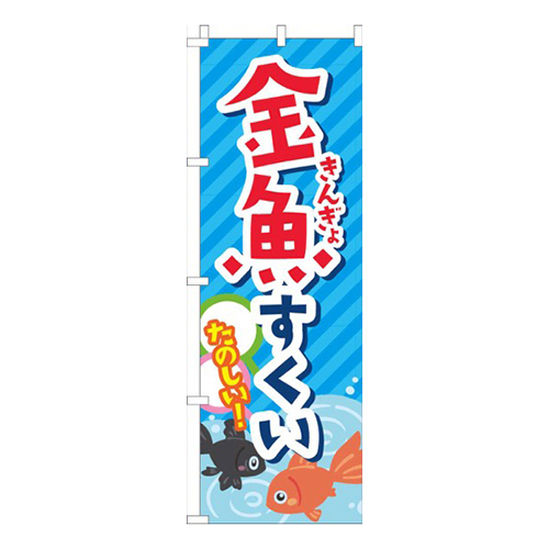 金魚すくい水色ストライプ画像
