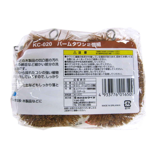 たわし　BQC　パームタワシ　2P 側面から撮影された2つのタワシが並ぶ状態