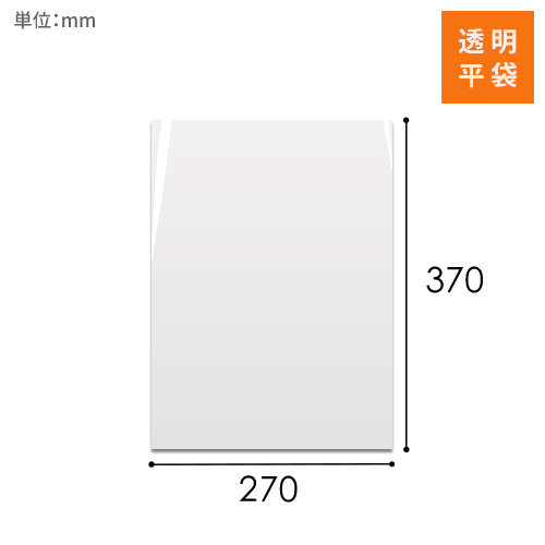 OPP袋　270mm×370mmサイズ画像