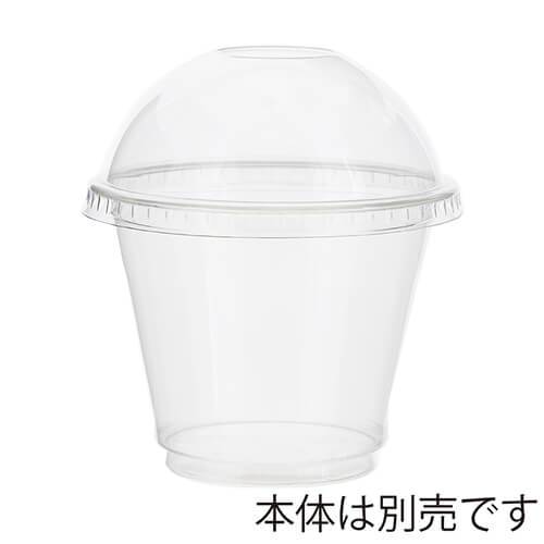 テイクアウトやパッケージに！透明カップ用のドームフタ