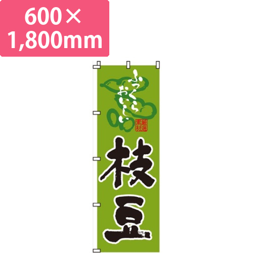 枝豆画像