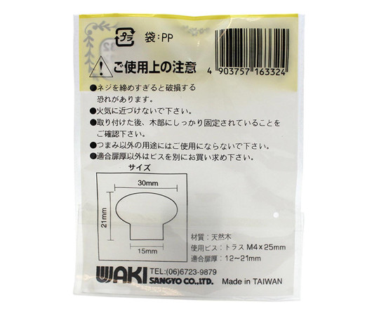 木製ツマミ　ダークブラウン　30mm×15mm×21mm ダークブラウンの木製ツマミが光沢のある仕上げで正面にあり、上部からの角度で撮影された全体の様子。