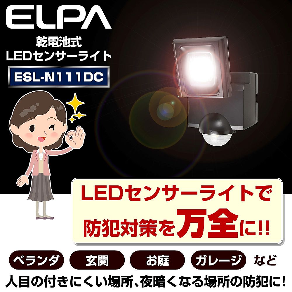 乾電池式　センサーライト センサー部分が正面に向いた状態で壁に取り付けられたライト