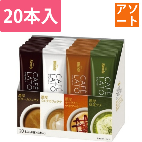 カフェラトリー　スティックアソート　20本画像