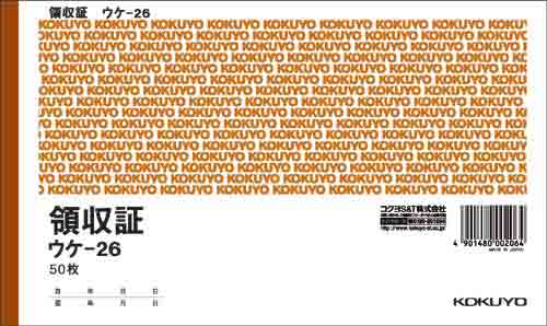 領収証　Ｂ６ヨコ　二色刷り　５０枚　ウケ－２６画像