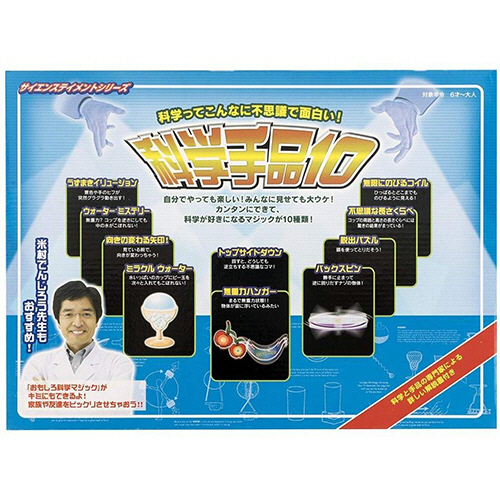 手品ｸﾞｯｽﾞ 科学手品10 1個画像