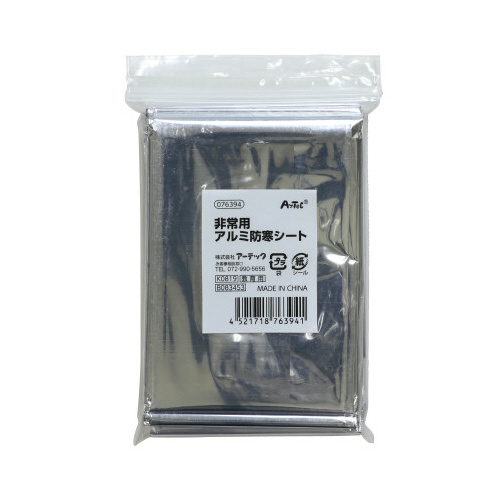 防災用毛布・寝袋・アルミシート
