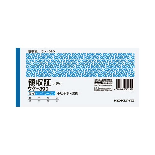 複写領収証小切手判ヨコ　スポットバックカーボン画像