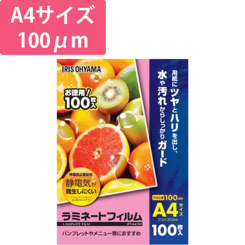 アイリスオーヤマ ラミネートフィルム A4 100μm 100枚（LFT-A4100）画像