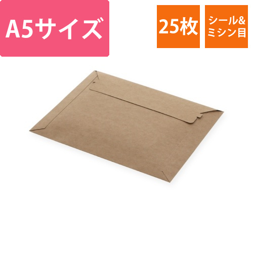 宅配レターケース　A5　未晒　25枚