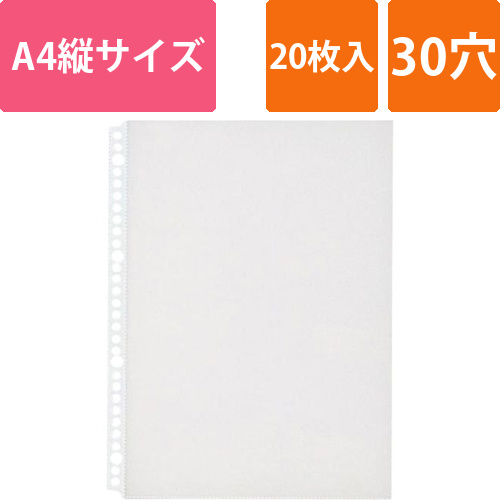クリヤーポケット　A4縦　30穴　中紙なし　20枚画像