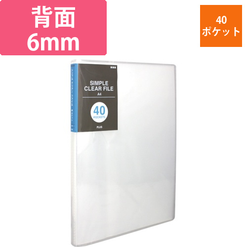 シンプルクリアーファイル　A4タテ　40ポケット　背幅20mm　クリアー　1冊画像