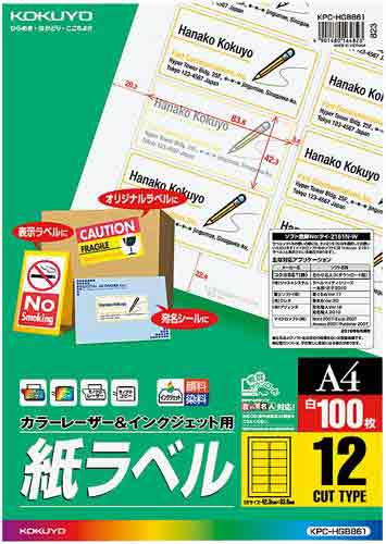 カラーレーザー＆インク用　紙ラベル　１２面１００枚画像