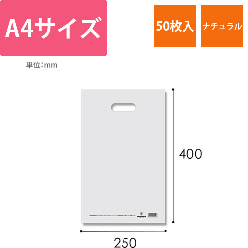 HEIKO 手抜き (小判抜き)ポリ袋 HDカラーポリ 25-40 (A4用) ナチュラル 表記入り 50枚画像