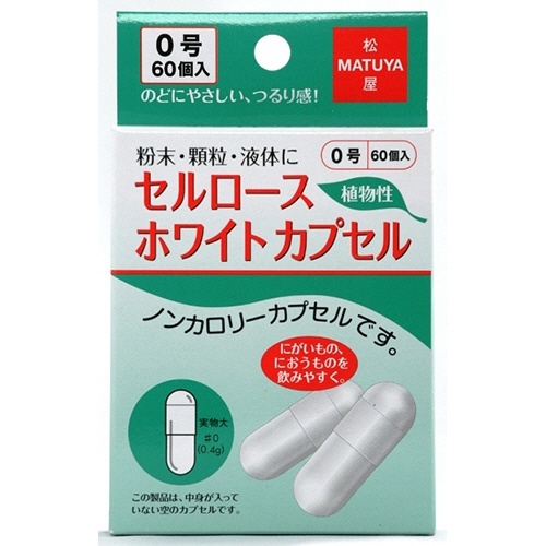 セルロースホワイトカプセル　0号　1パック(60個)画像